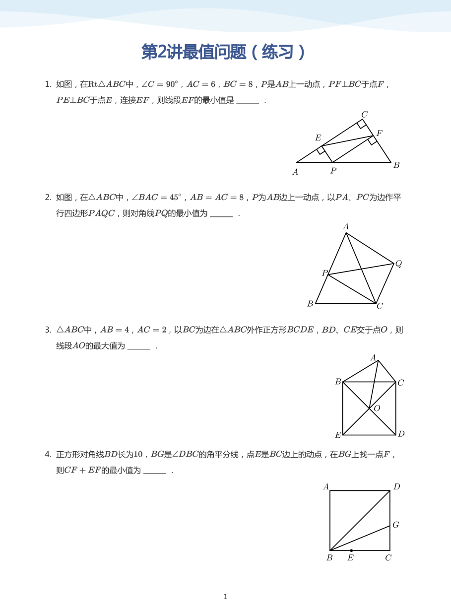 第2讲最值问题（练习）(学生版).pdf 第 1 页